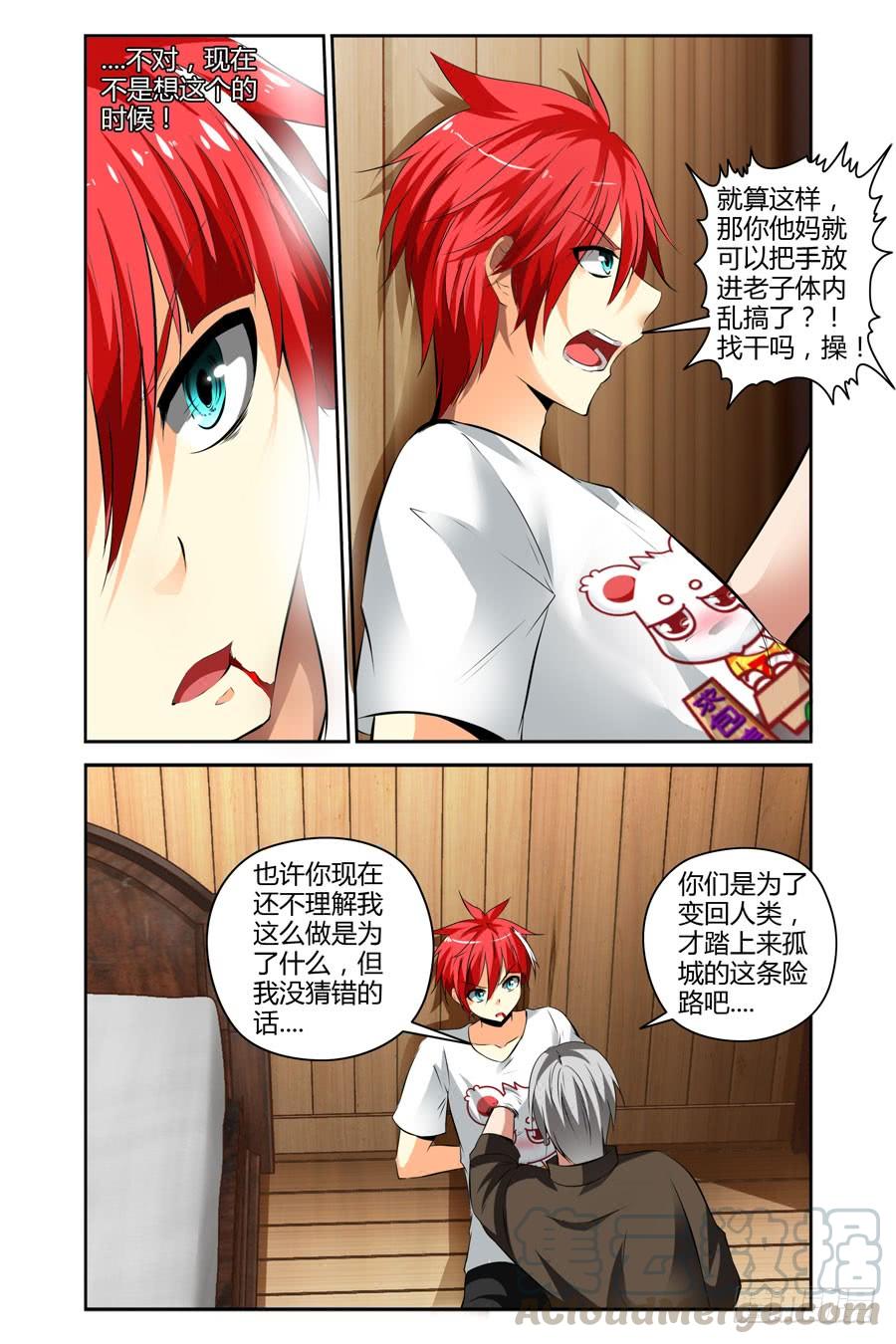 寄生少女 45.诺言与怪物 第3页