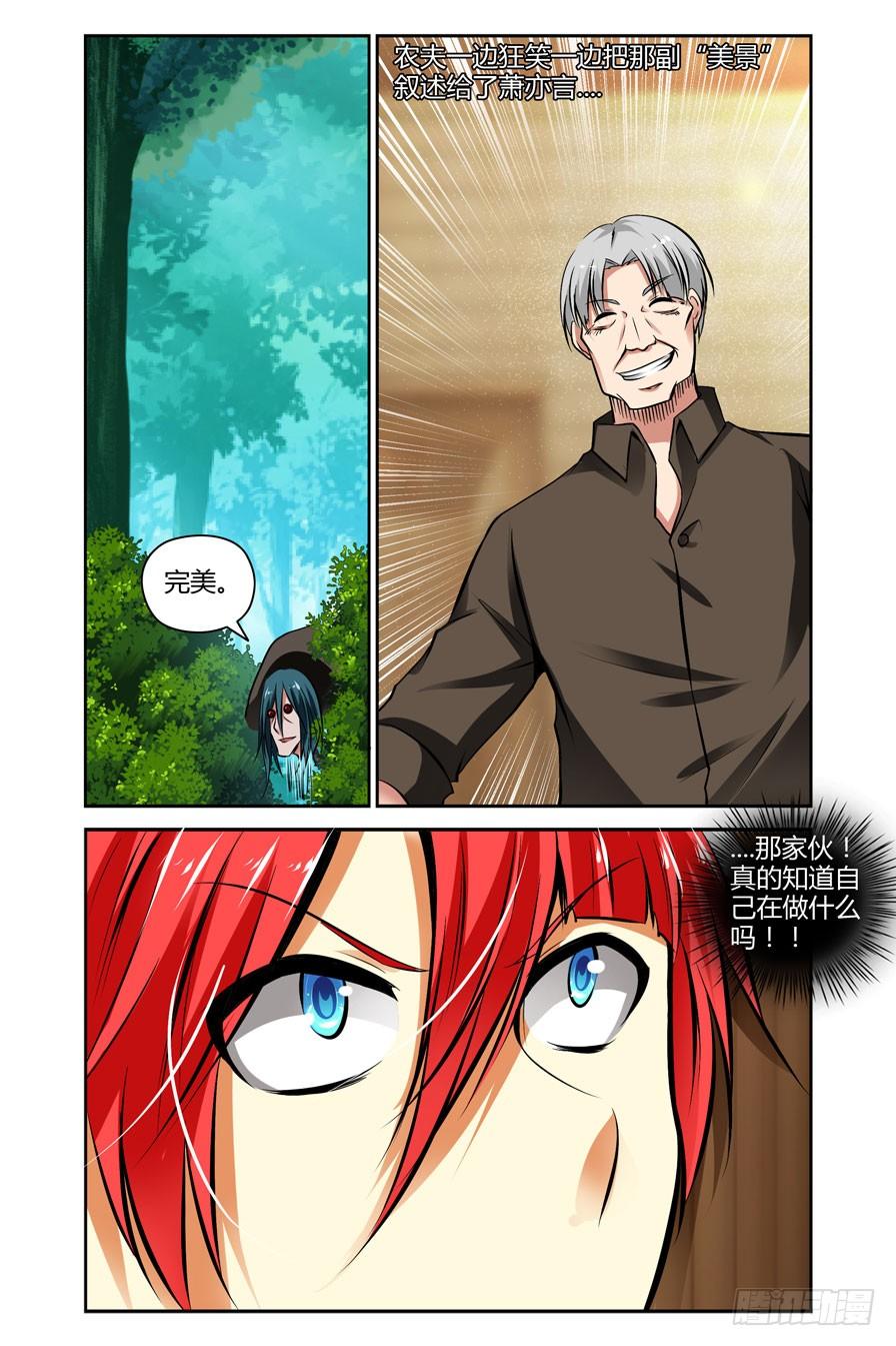 寄生少女 45.诺言与怪物 第8页