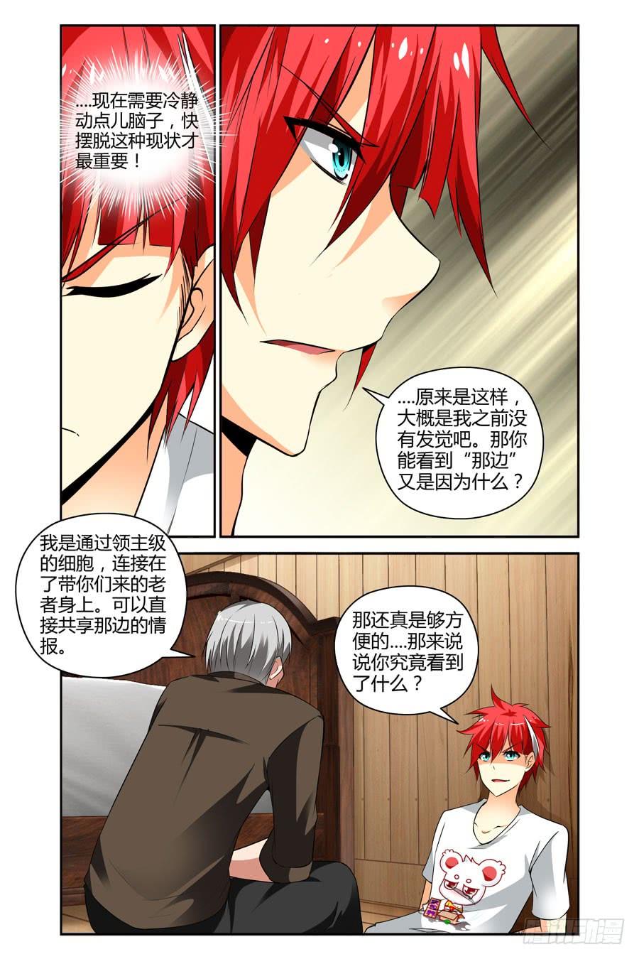 寄生少女 45.诺言与怪物 第6页