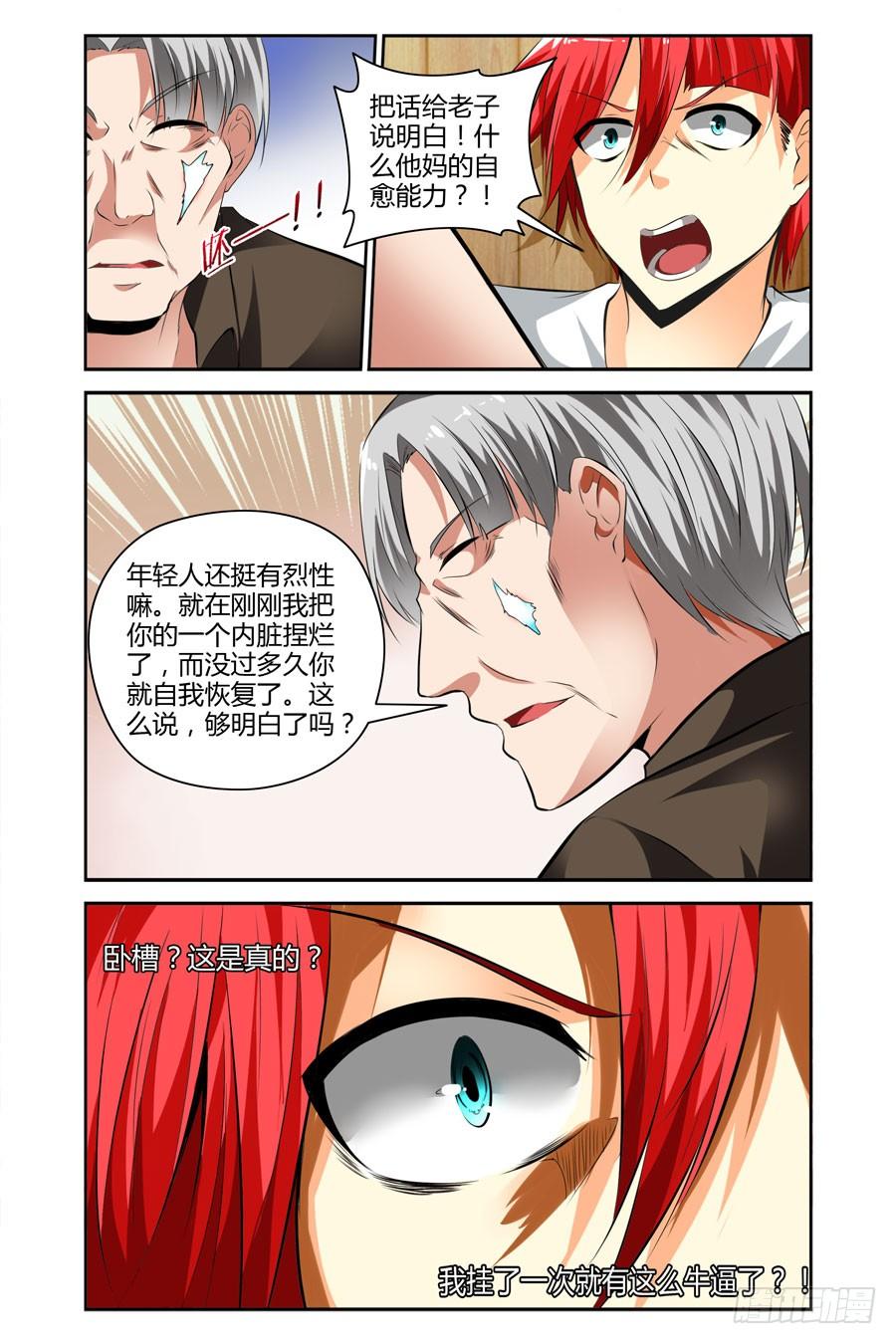 寄生少女 45.诺言与怪物 第2页