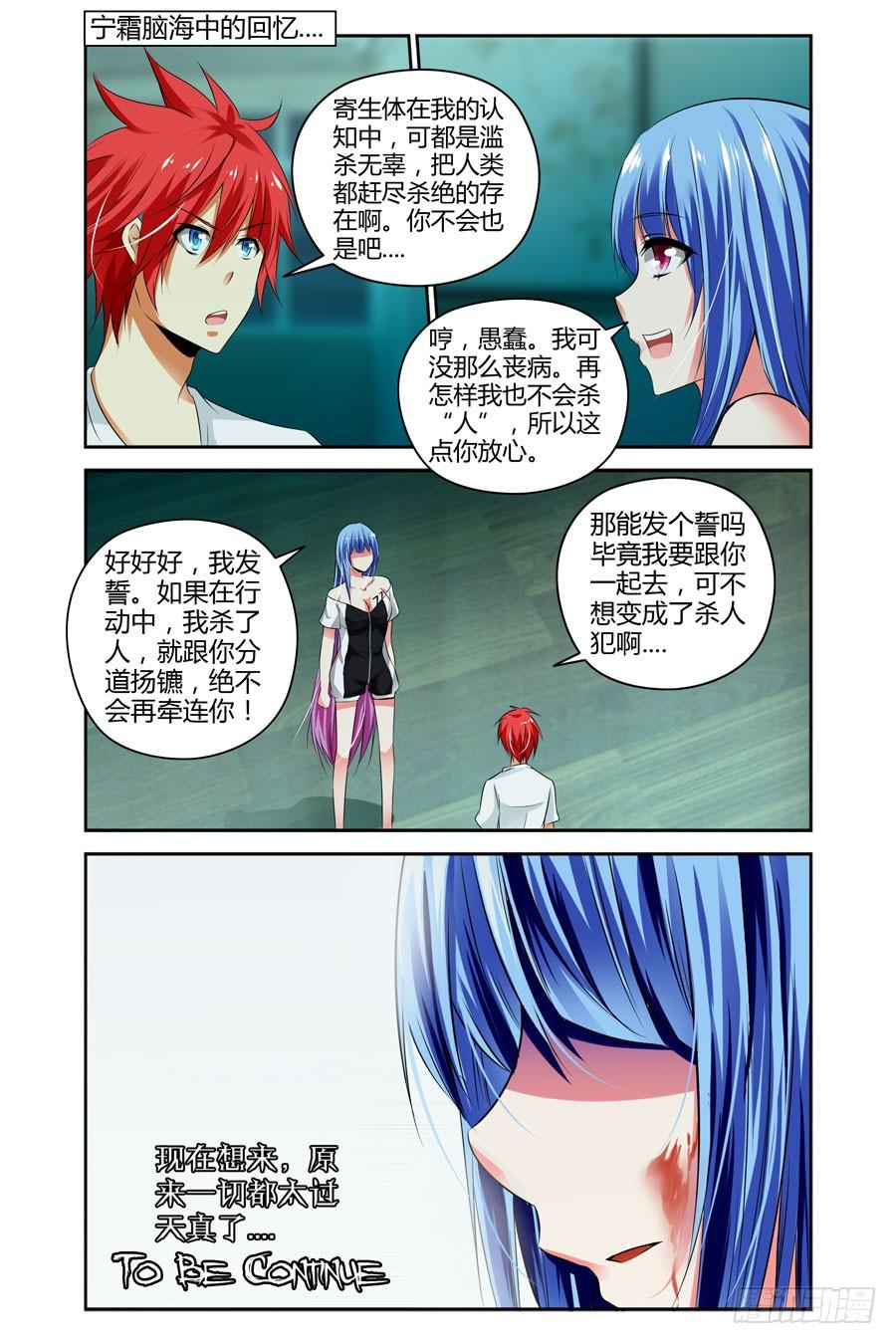 寄生少女 45.诺言与怪物 第10页