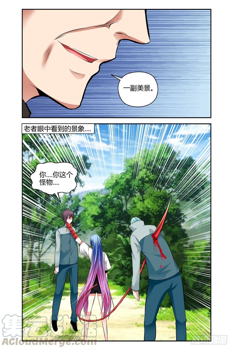 寄生少女 45.诺言与怪物 第7页
