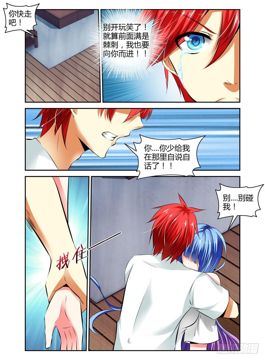 寄生少女 46.男主敢再帅点吗 第8页