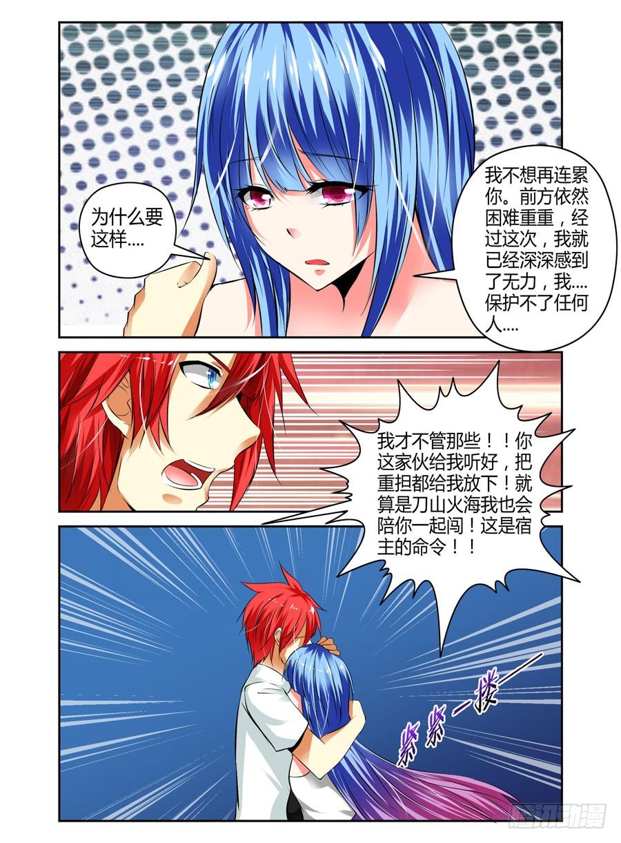 寄生少女 46.男主敢再帅点吗 第11页