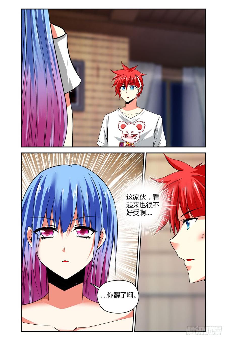 寄生少女 46.男主敢再帅点吗 第3页