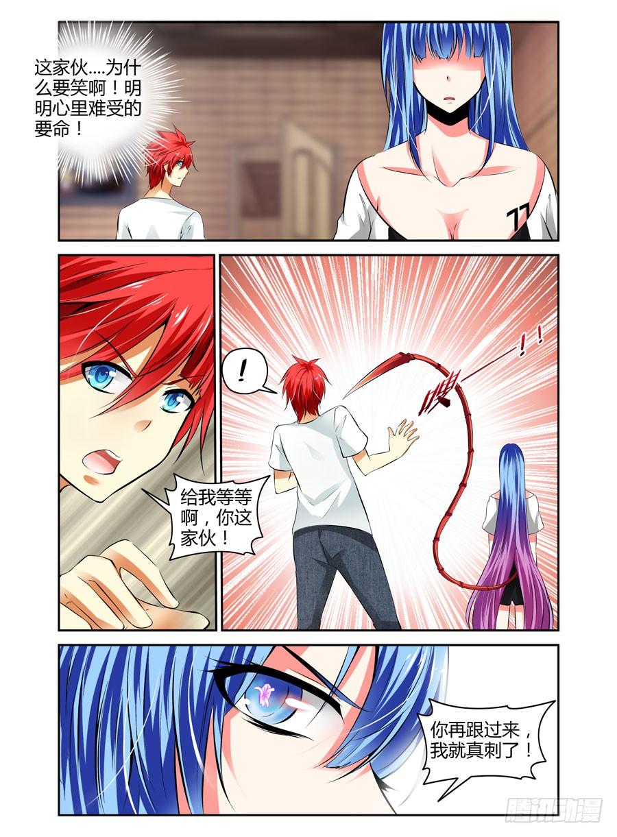 寄生少女 46.男主敢再帅点吗 第7页