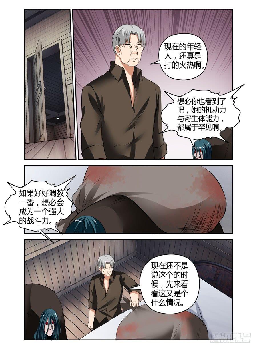 寄生少女 46.男主敢再帅点吗 第12页
