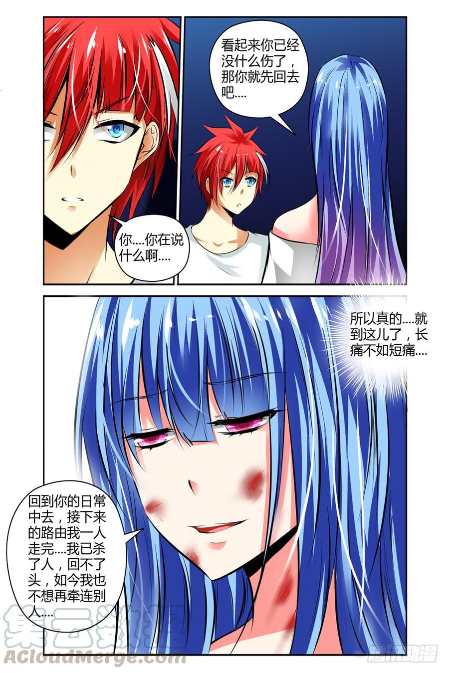 寄生少女 46.男主敢再帅点吗 第5页