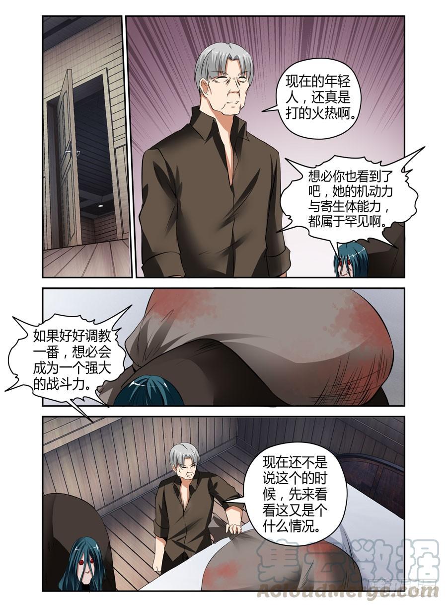 寄生少女 46.男主敢再帅点吗 第13页