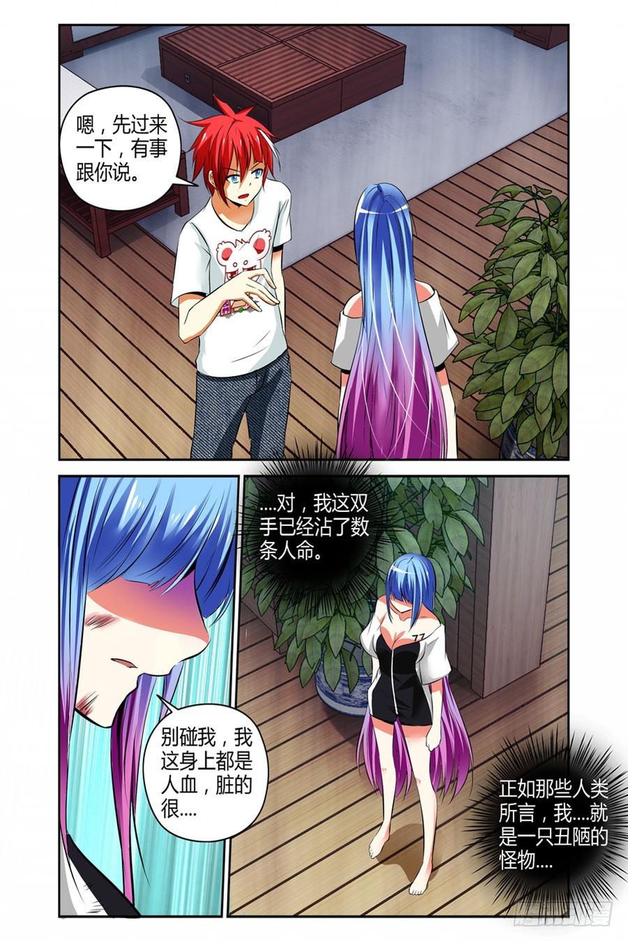 寄生少女 46.男主敢再帅点吗 第4页