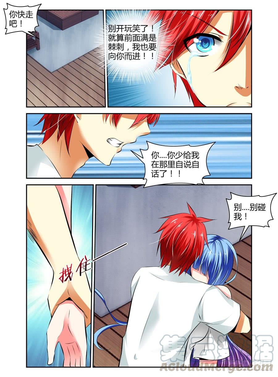 寄生少女 46.男主敢再帅点吗 第9页