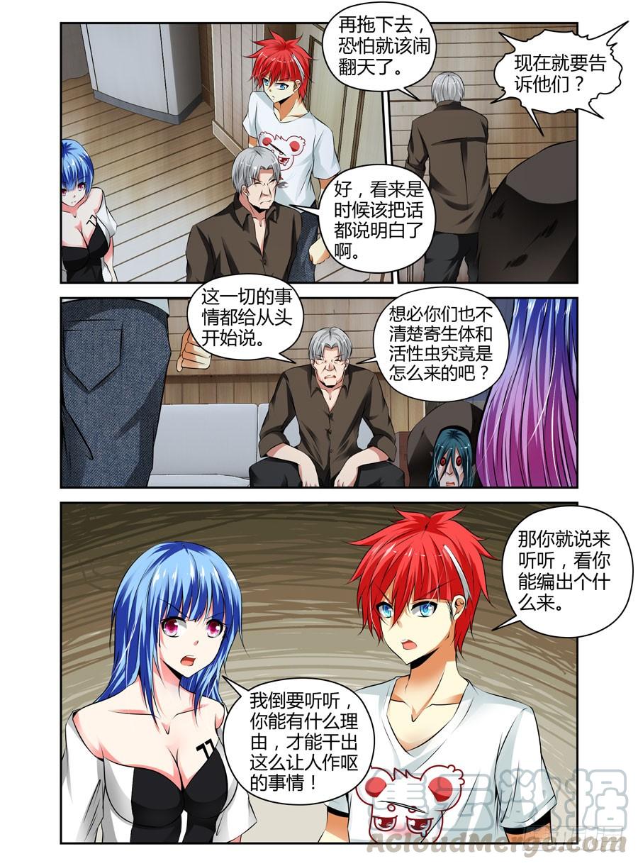 寄生少女 47.寄生体的起源 第9页
