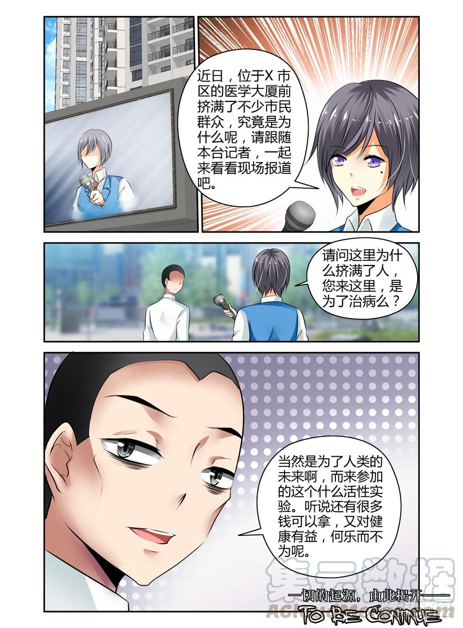 寄生少女 47.寄生体的起源 第11页