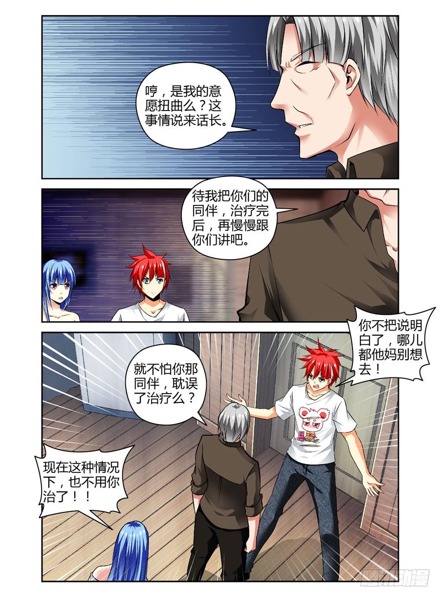 寄生少女 47.寄生体的起源 第8页