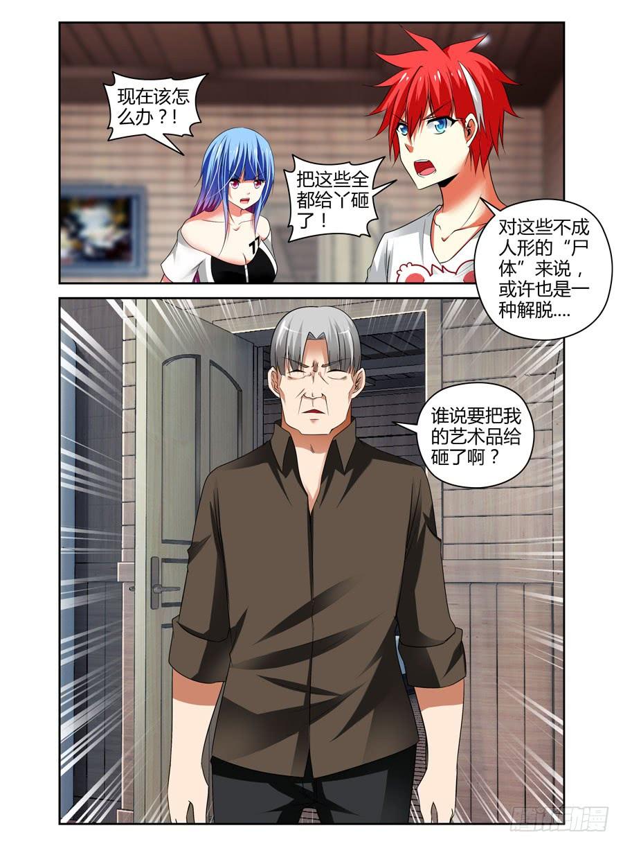 寄生少女 47.寄生体的起源 第6页