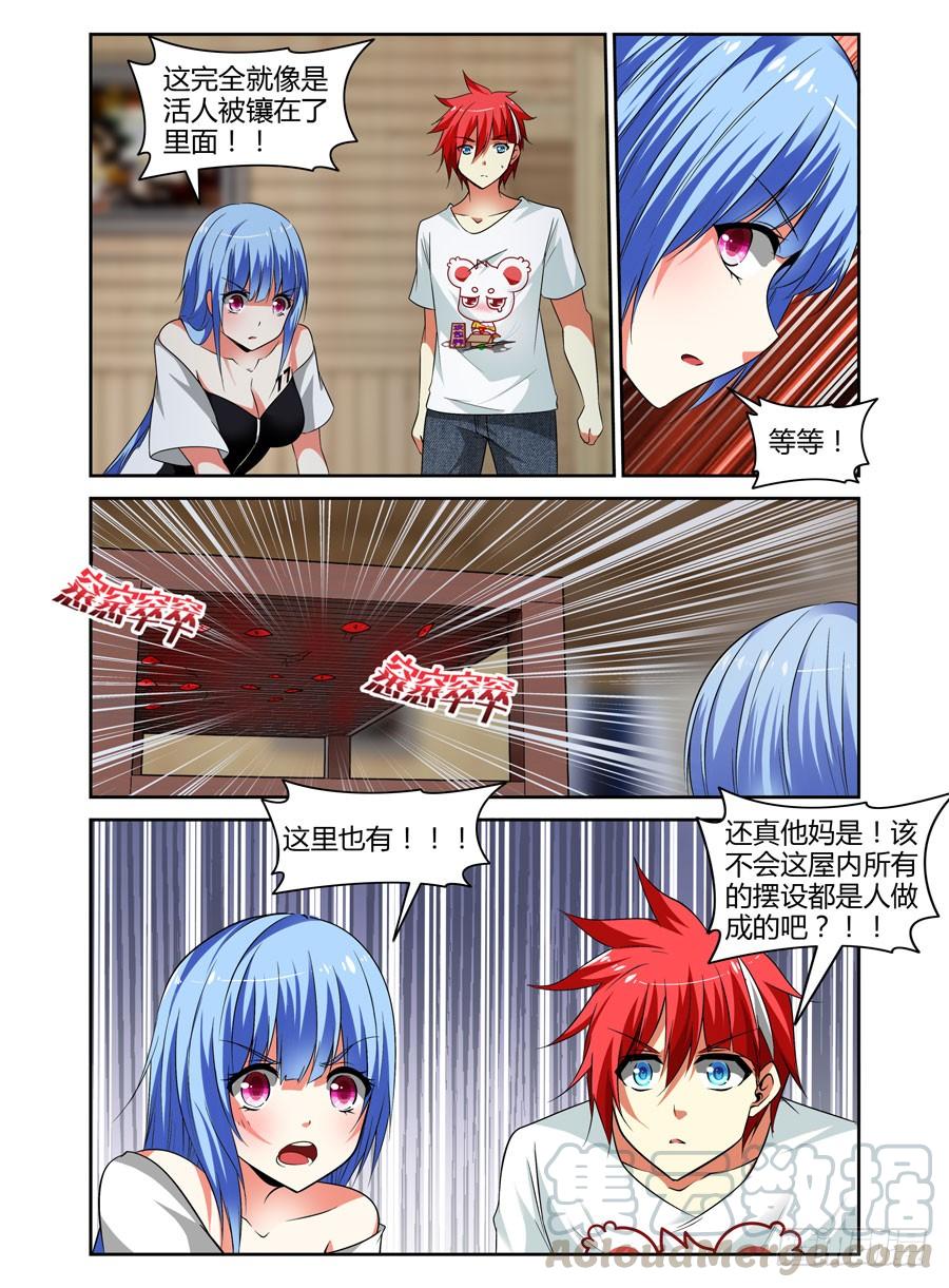 寄生少女 47.寄生体的起源 第3页