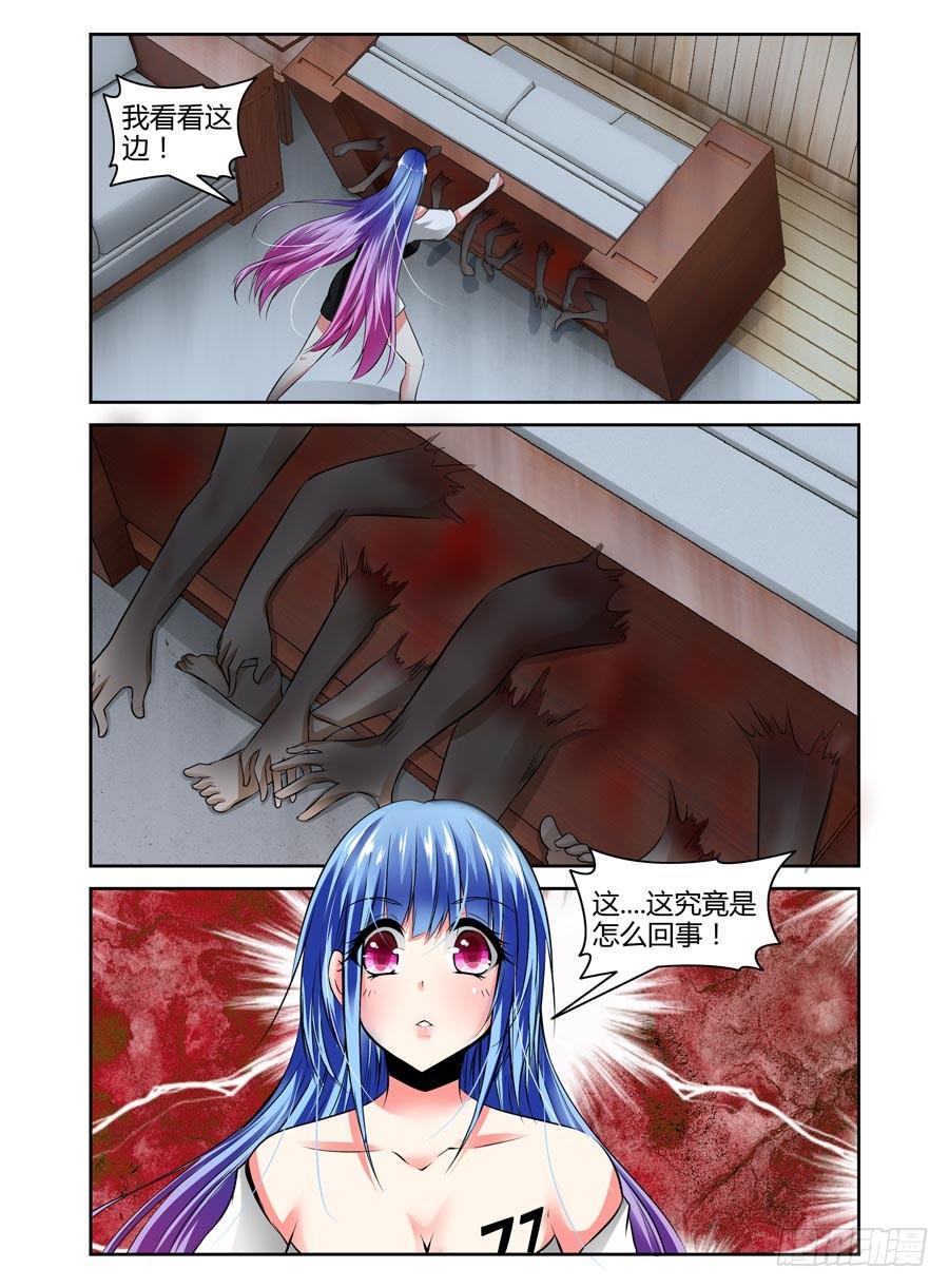 寄生少女 47.寄生体的起源 第4页