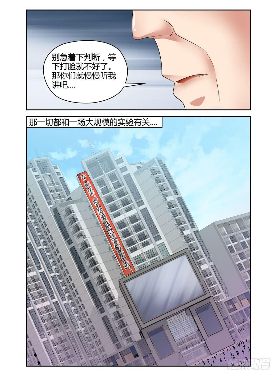 寄生少女 47.寄生体的起源 第10页