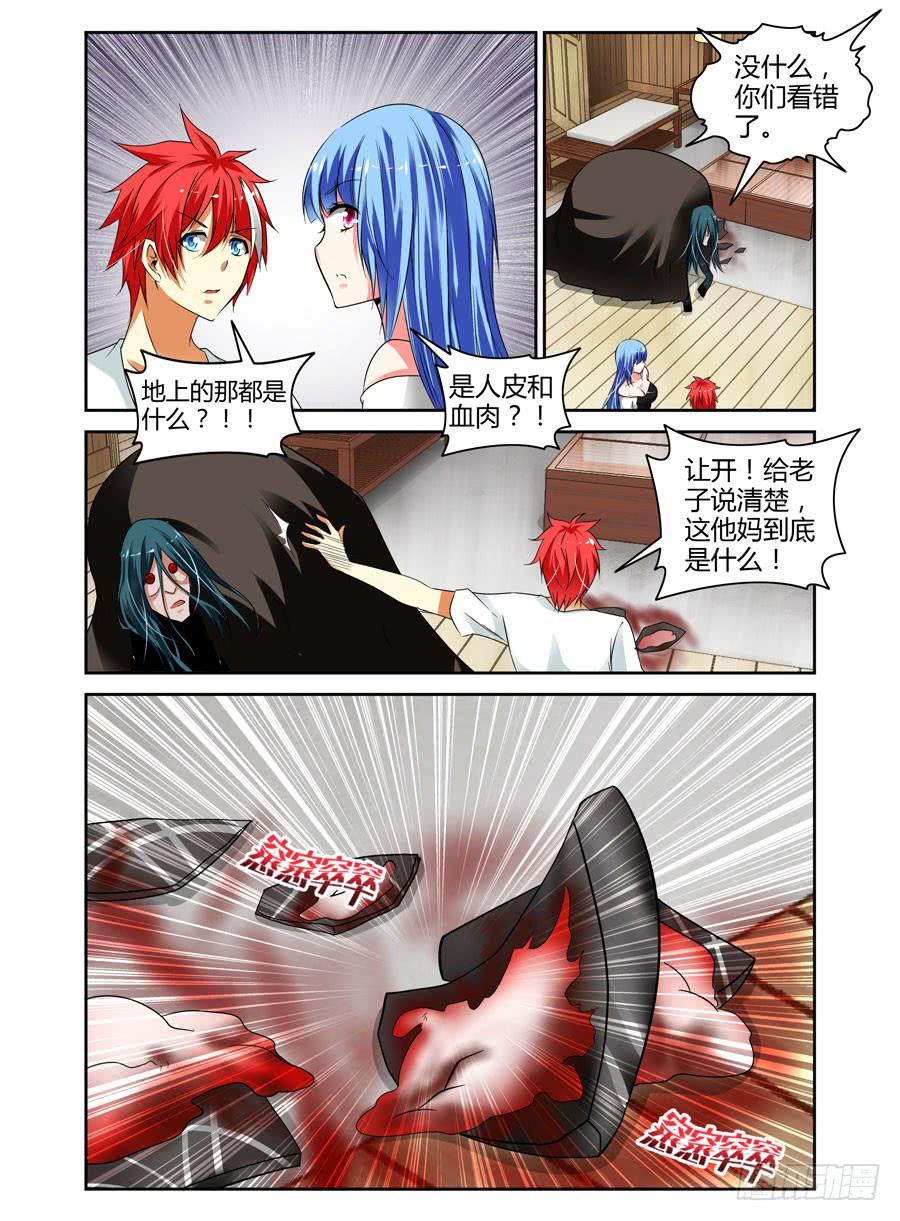 寄生少女 47.寄生体的起源 第2页