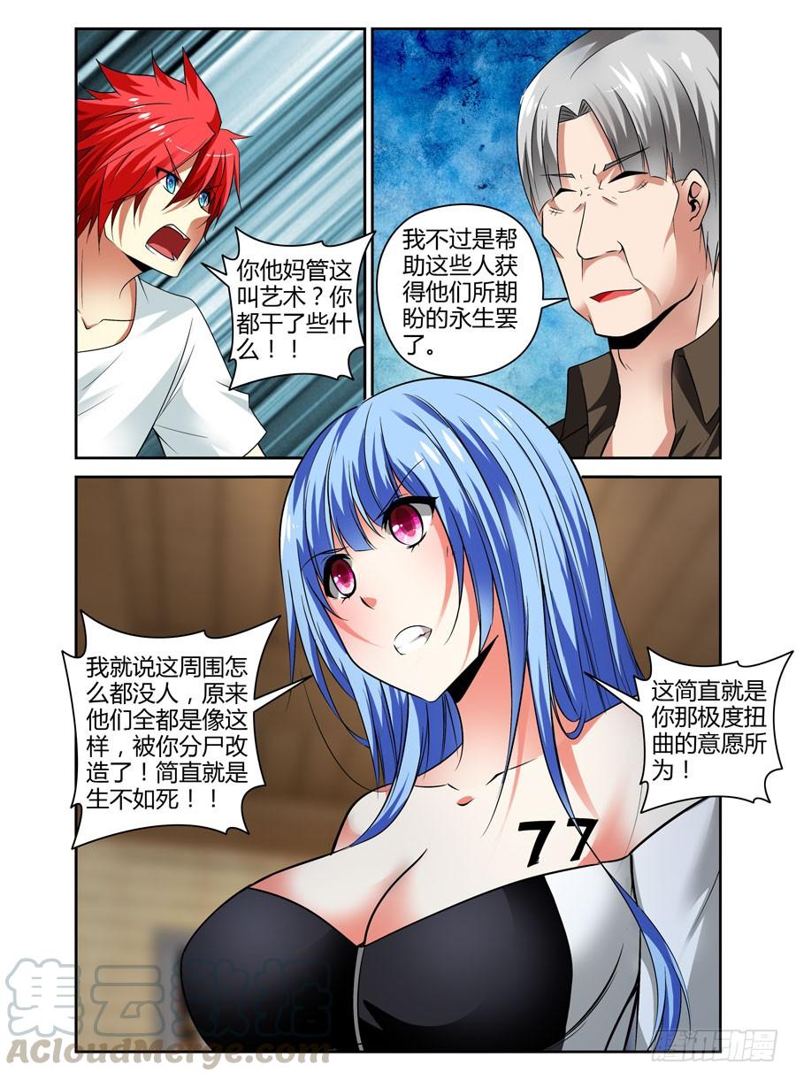 寄生少女 47.寄生体的起源 第7页