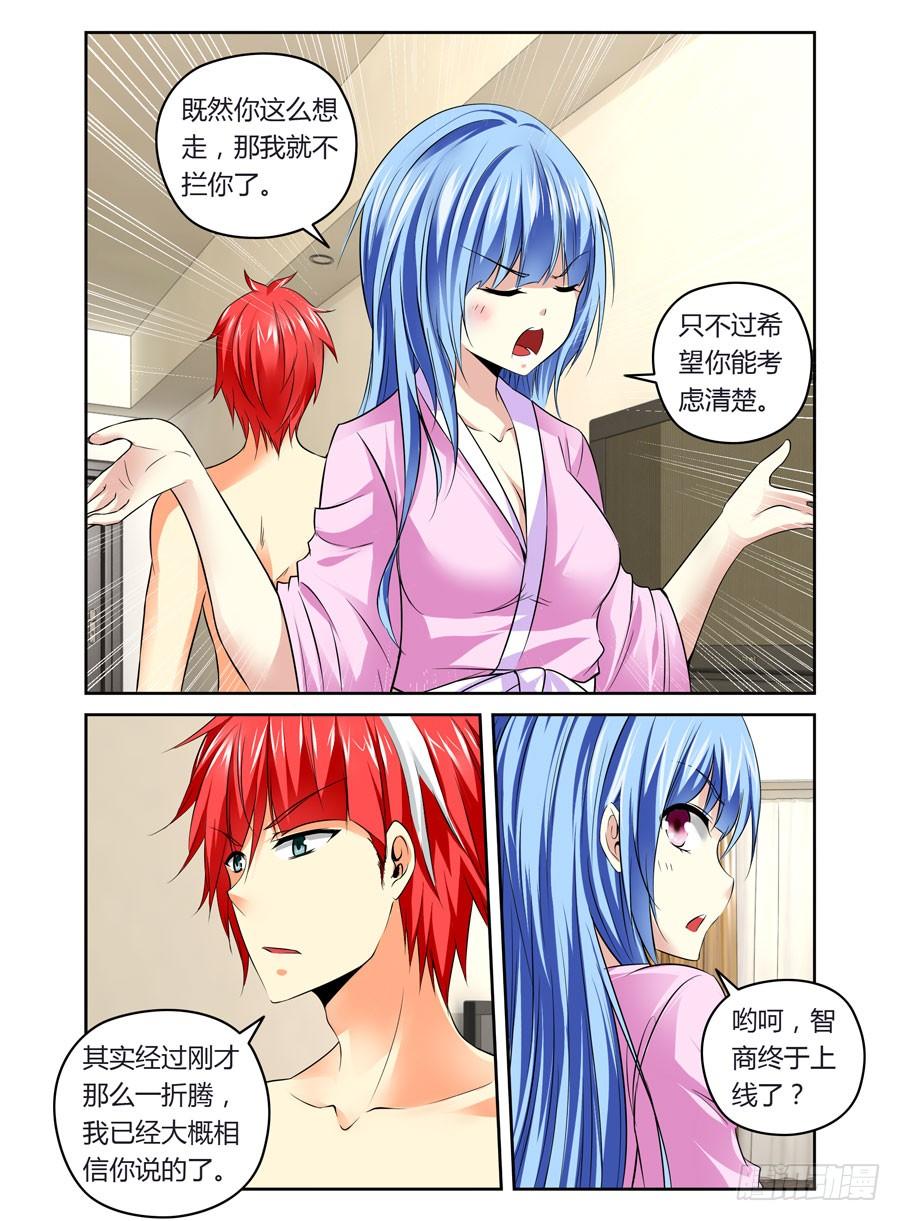 寄生少女 第4话 变态杀人魔 第2页