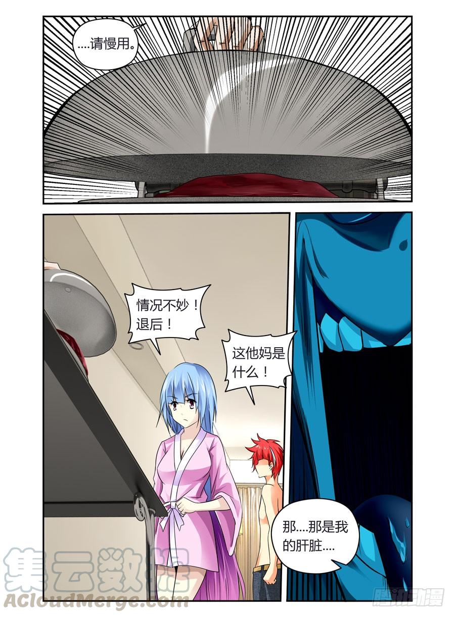 寄生少女 第4话 变态杀人魔 第9页