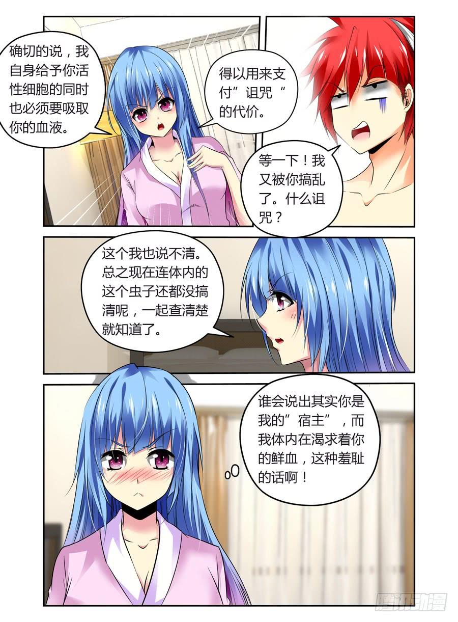 寄生少女 第4话 变态杀人魔 第4页