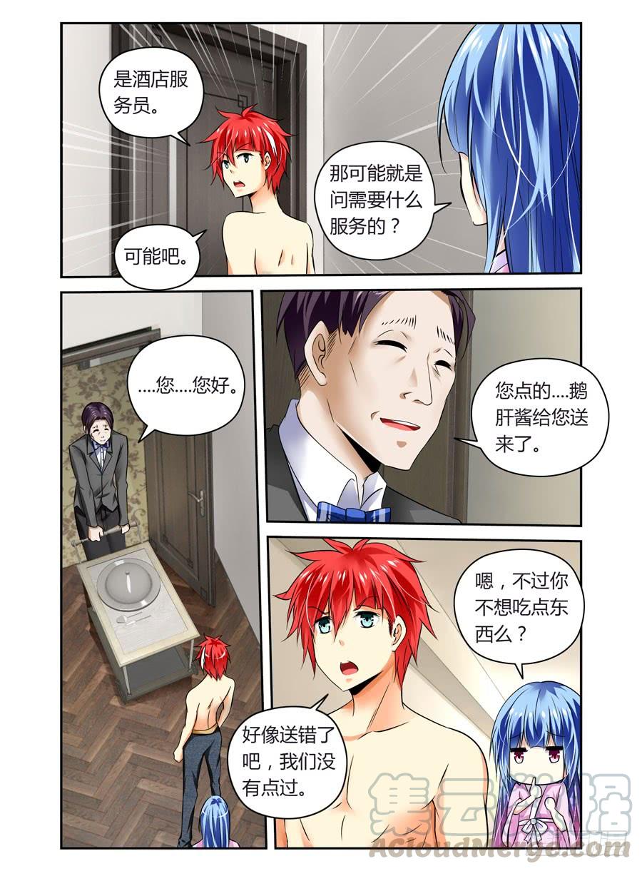 寄生少女 第4话 变态杀人魔 第7页