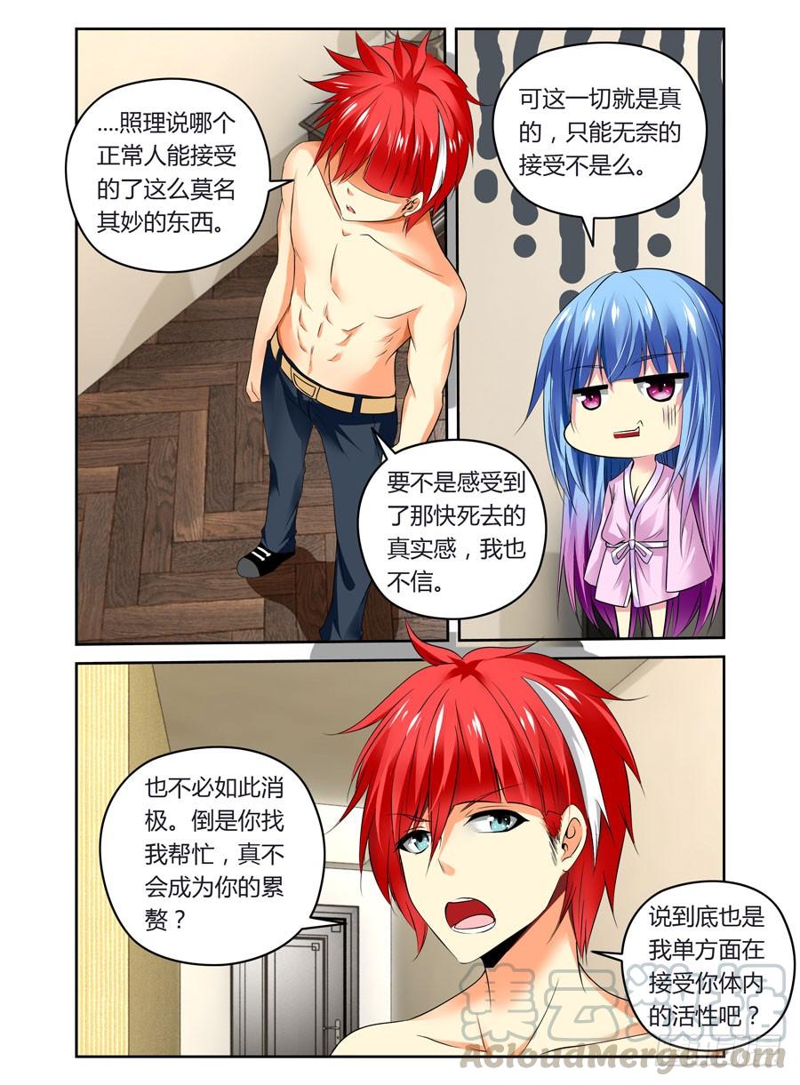 寄生少女 第4话 变态杀人魔 第3页