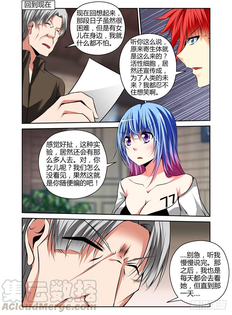 寄生少女 48.疯狂的序曲 第9页