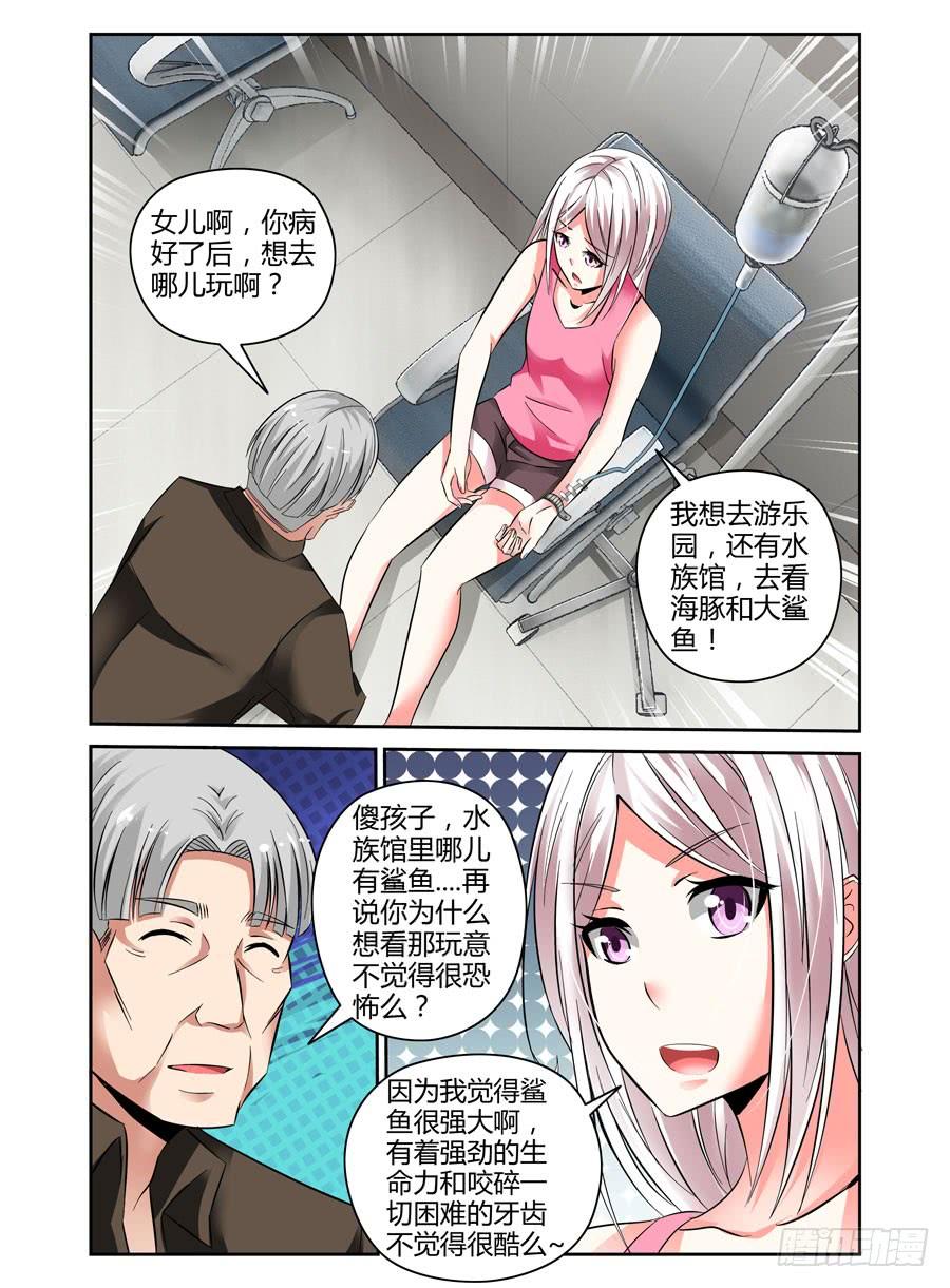 寄生少女 48.疯狂的序曲 第8页