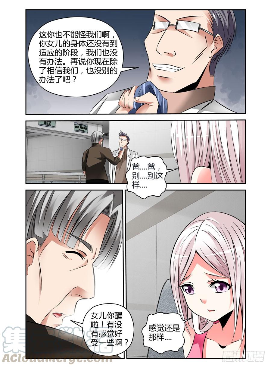 寄生少女 48.疯狂的序曲 第5页