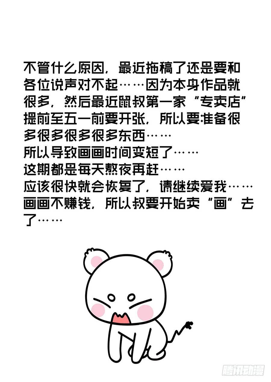 寄生少女 48.疯狂的序曲 第12页