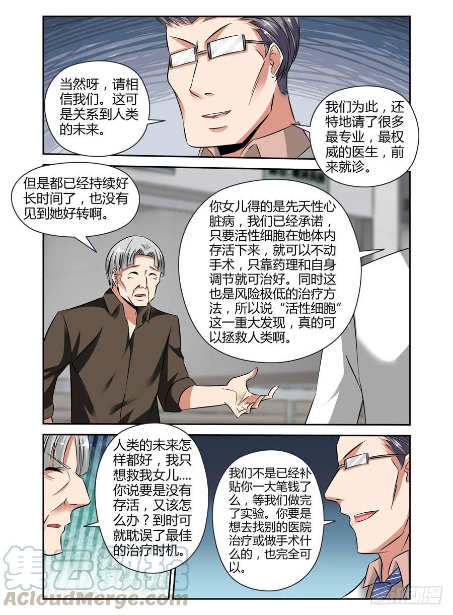 寄生少女 48.疯狂的序曲 第3页