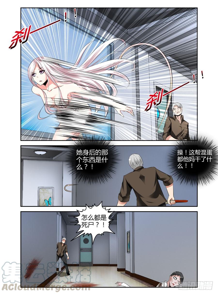 寄生少女 49.为了女儿，干翻世界！ 第7页