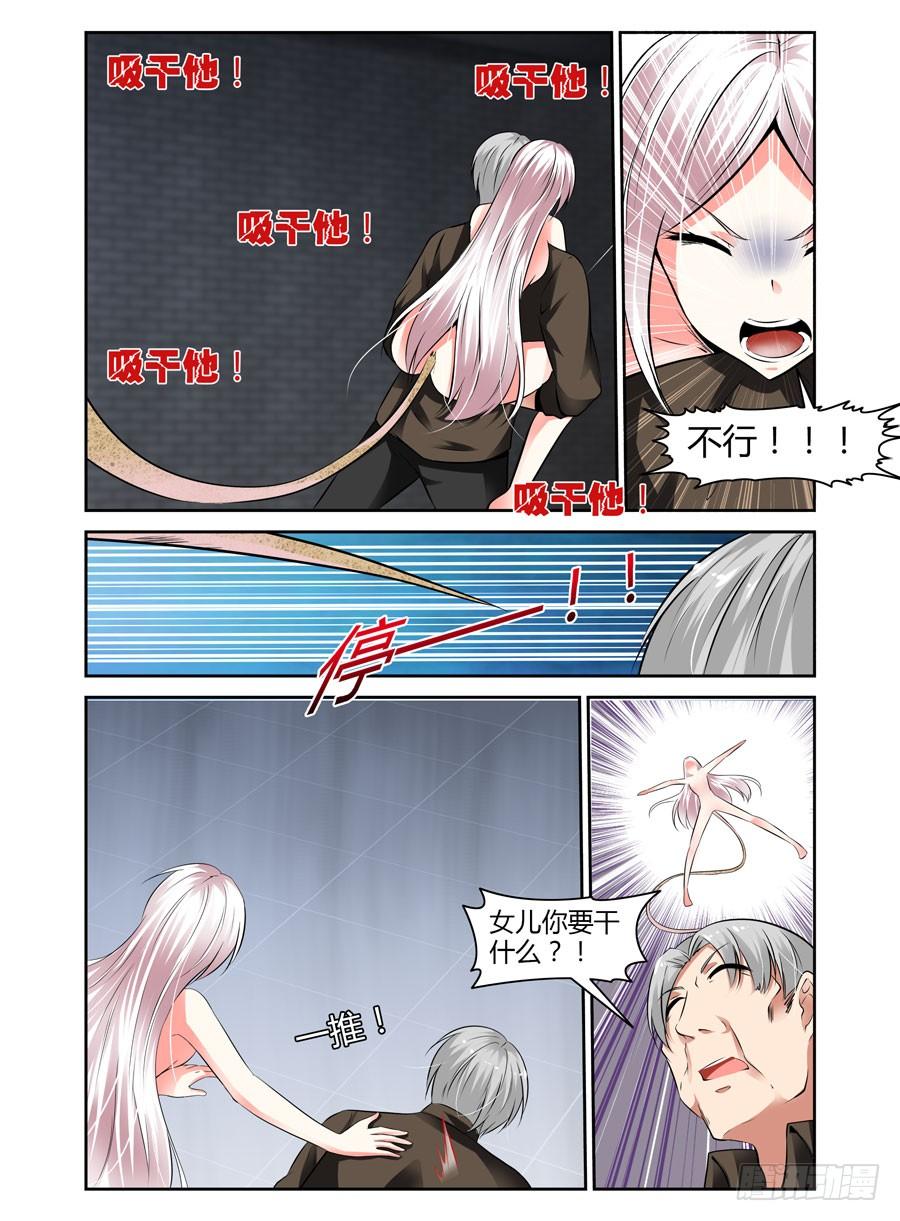 寄生少女 49.为了女儿，干翻世界！ 第6页
