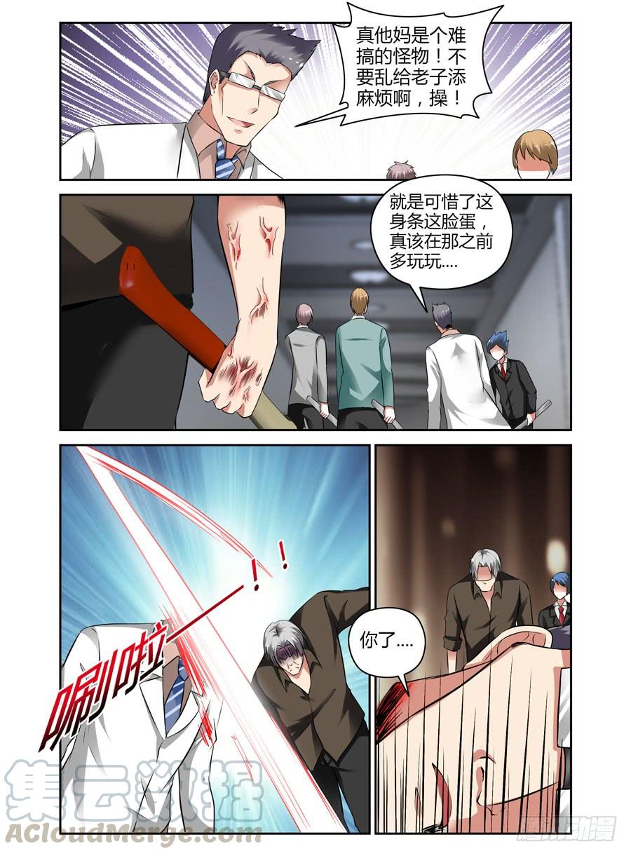 寄生少女 49.为了女儿，干翻世界！ 第9页