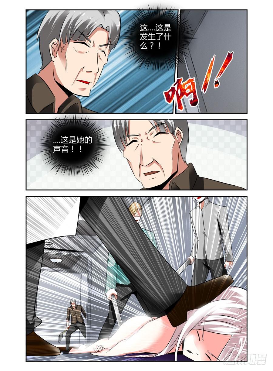 寄生少女 49.为了女儿，干翻世界！ 第8页