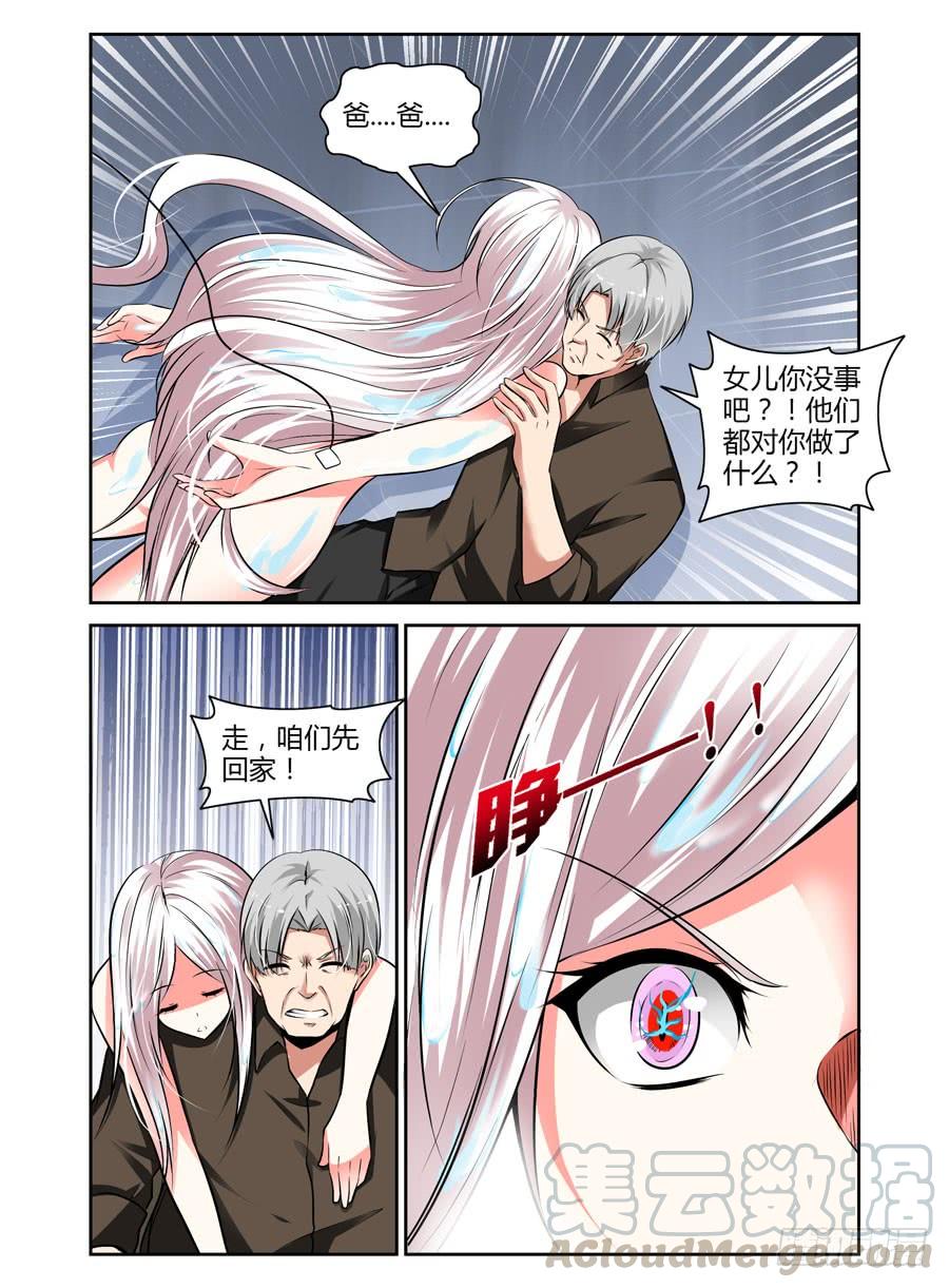 寄生少女 49.为了女儿，干翻世界！ 第5页