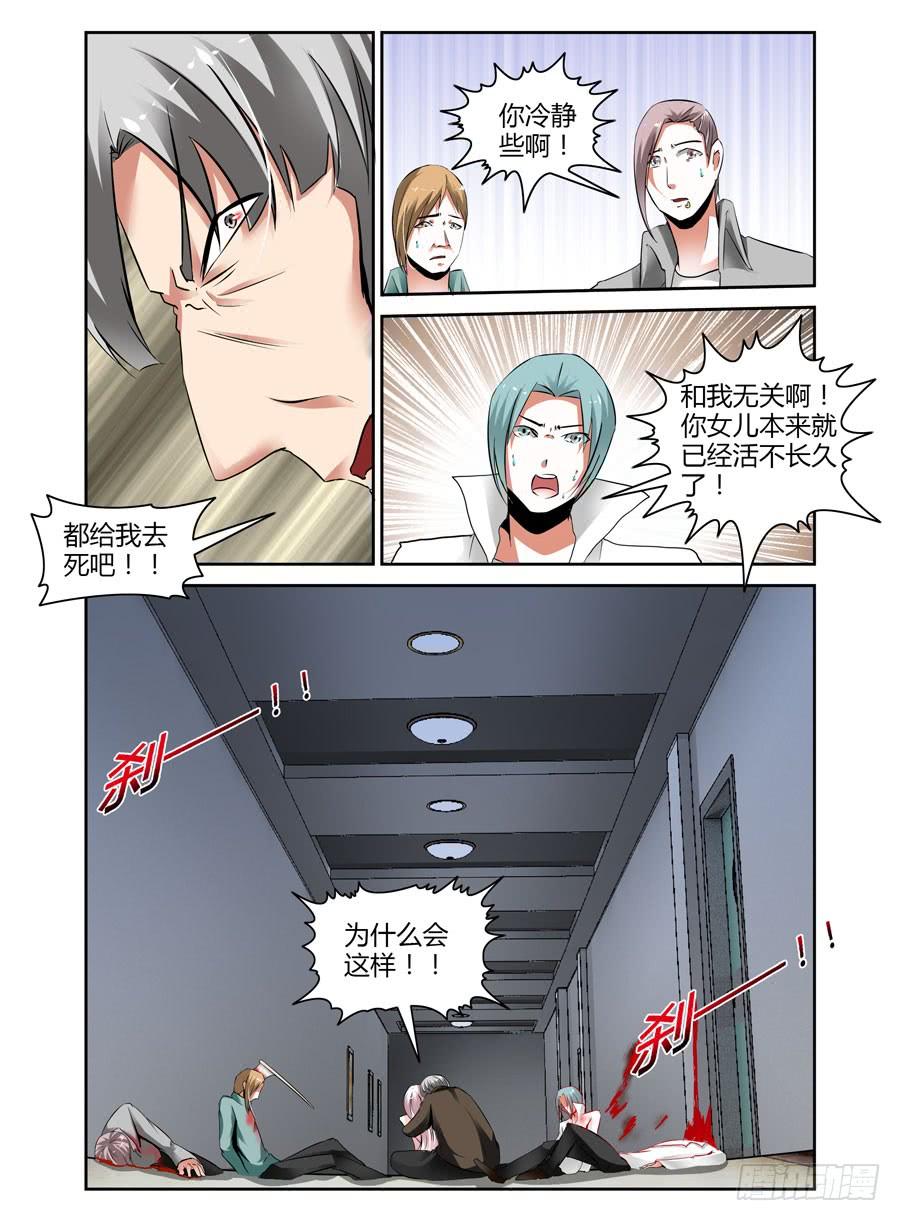 寄生少女 49.为了女儿，干翻世界！ 第10页