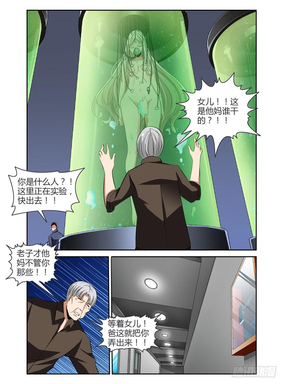 寄生少女 49.为了女儿，干翻世界！ 第2页