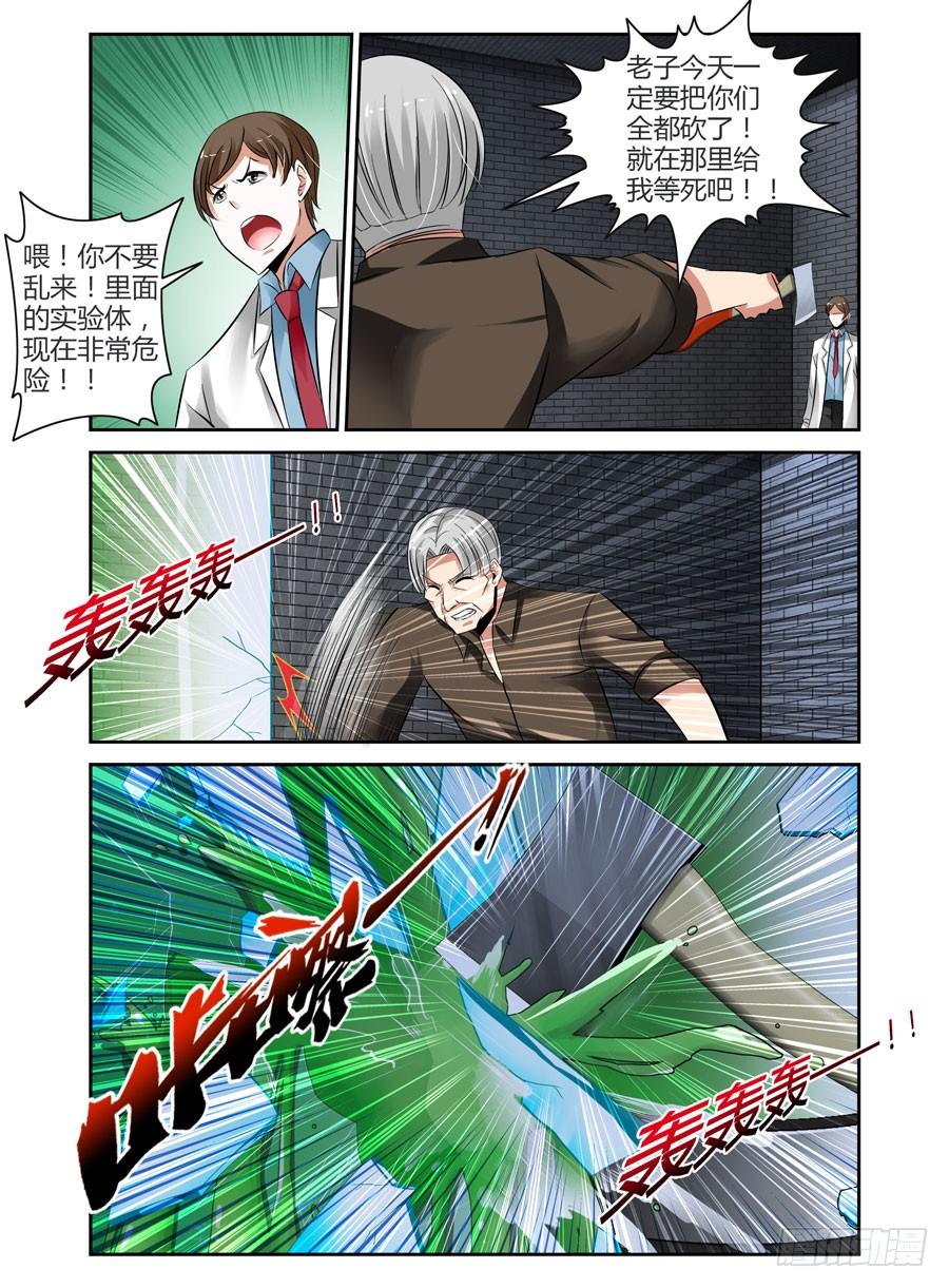 寄生少女 49.为了女儿，干翻世界！ 第4页