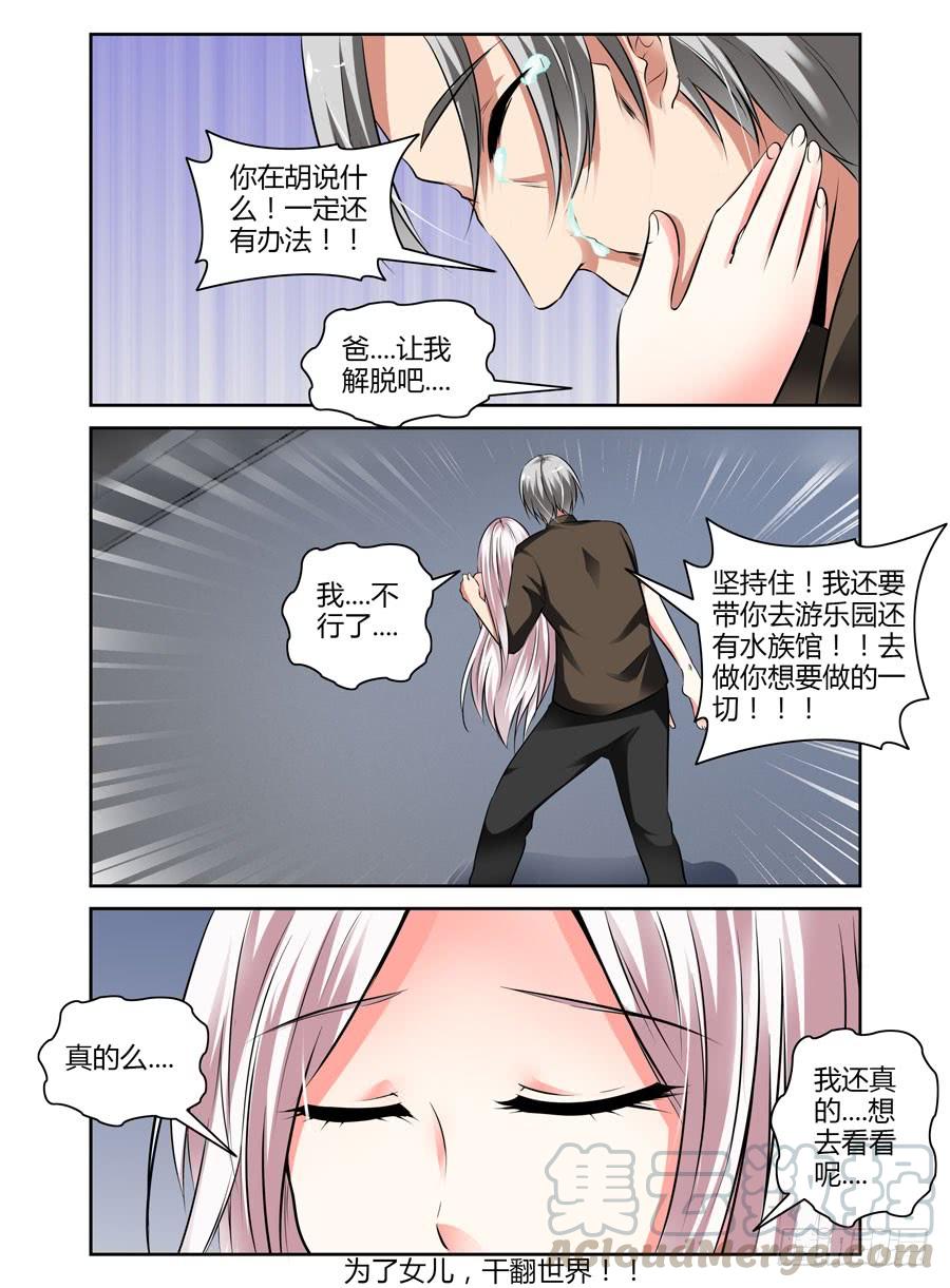寄生少女 49.为了女儿，干翻世界！ 第11页