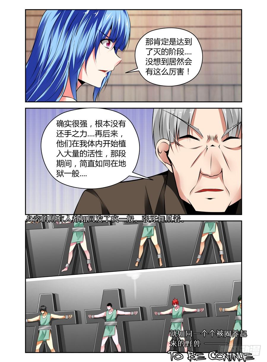 寄生少女 50.狱食宴 第10页