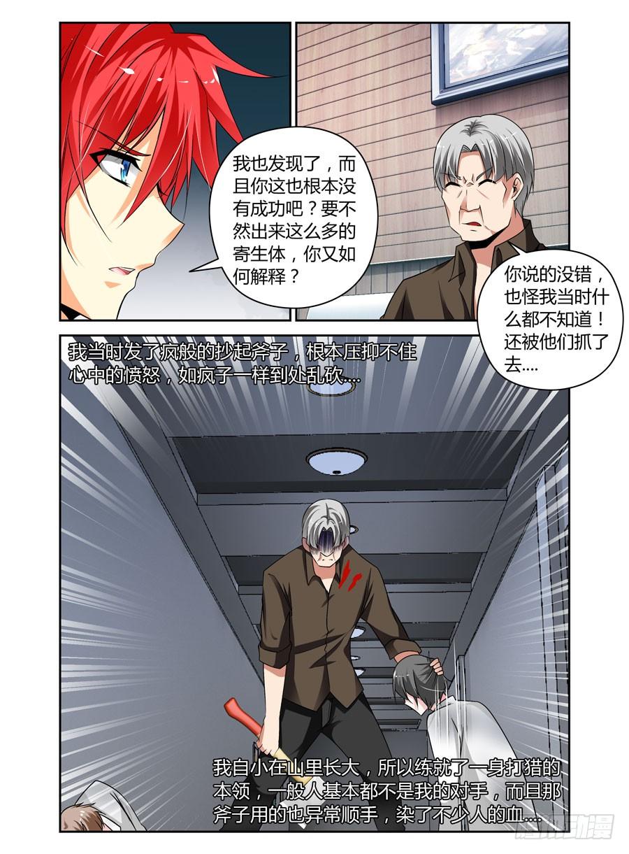 寄生少女 50.狱食宴 第2页