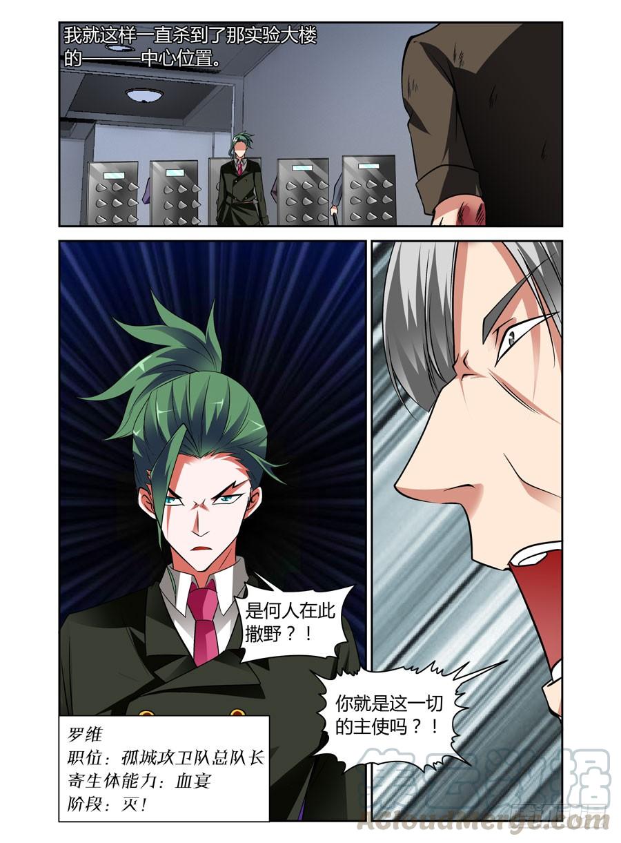 寄生少女 50.狱食宴 第3页