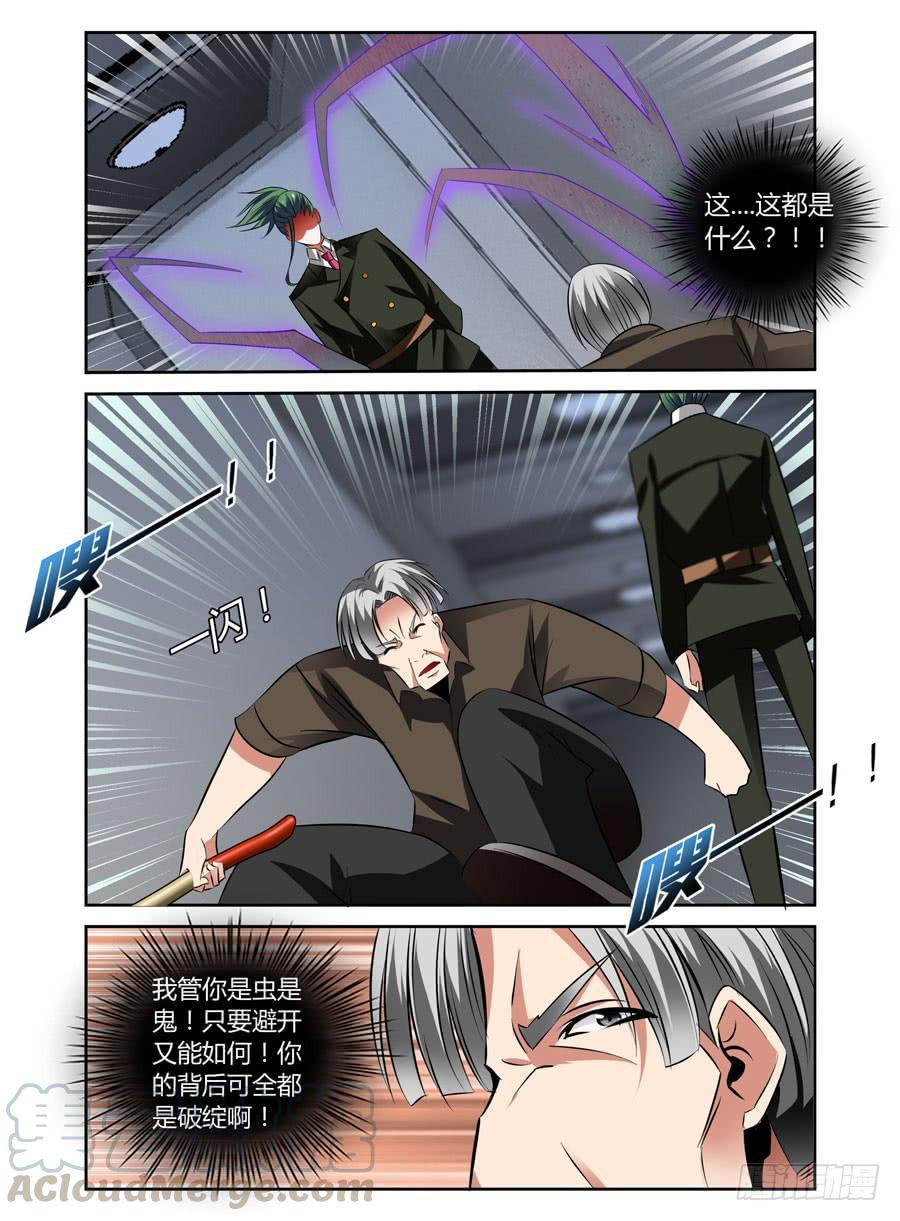 寄生少女 50.狱食宴 第7页