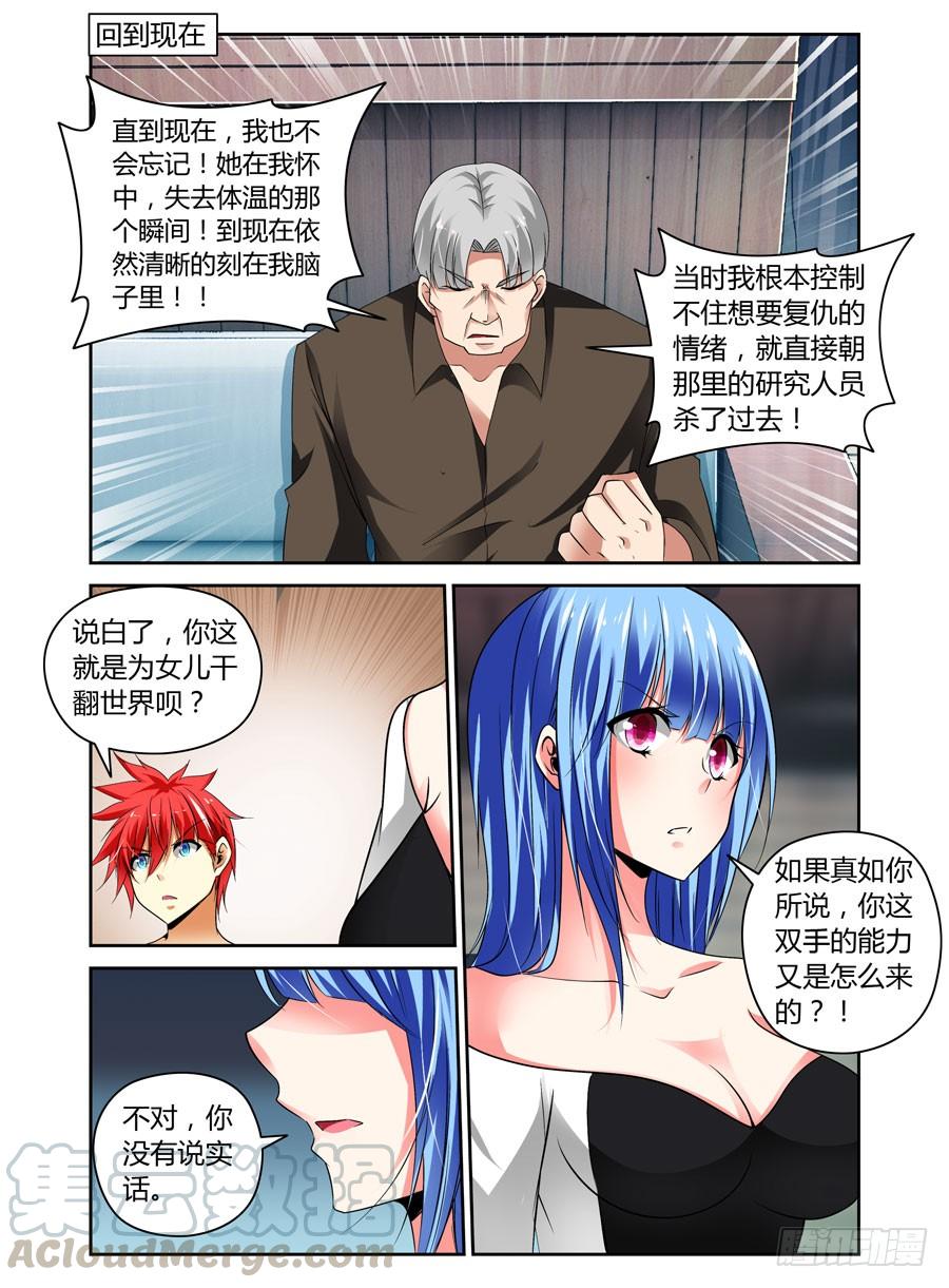 寄生少女 50.狱食宴 第1页
