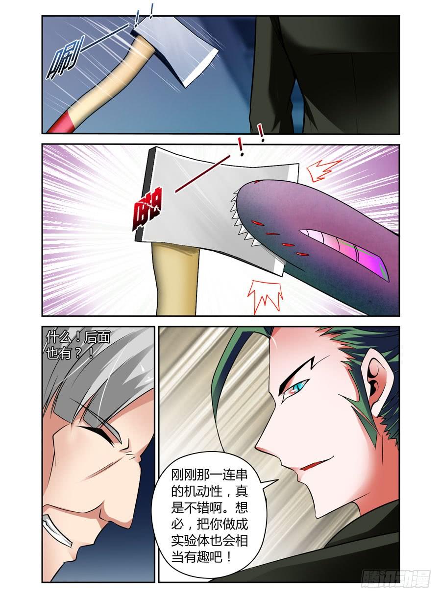 寄生少女 50.狱食宴 第8页