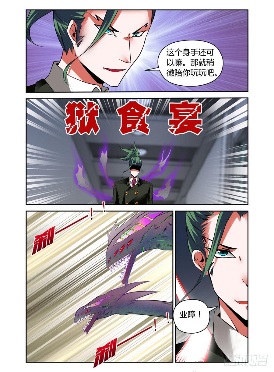 寄生少女 50.狱食宴 第6页